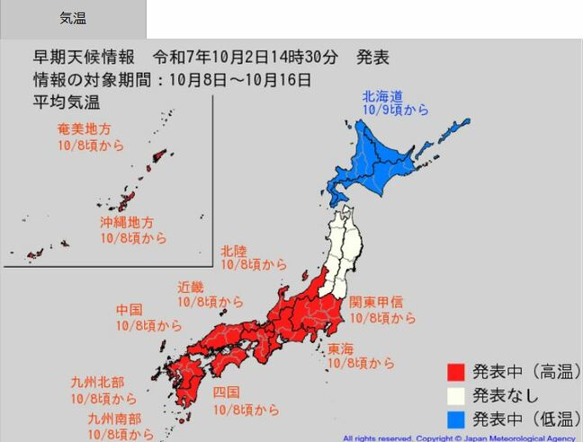 関東甲信、北陸、東海、近畿、中国、四国、九州などでは10月8日頃から、この時期としては10年に一度程度しか起きないような「著しい高温」となる可能性　北海道では10月9日頃から、この時期としては10年に一度程度しか起きないような「著しい低温」となる可能性　気象庁が発表|TBS NEWS DIG