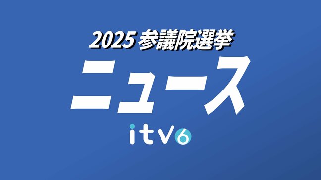 回答者の4割弱が「投票先はまだ、決めていない」参議院選挙の中盤情勢 愛媛|TBS NEWS DIG