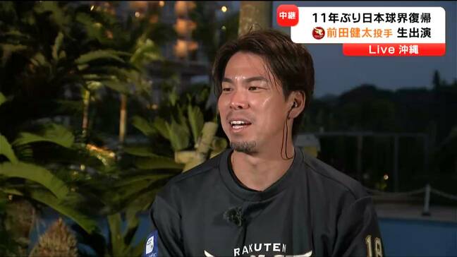 日本球界復帰の前田健太投手が生出演で語る目標　広島時代でもなかったキャンプ初日のブルペン入り…その思いとは【楽天イーグルス沖縄キャンプ】|TBS NEWS DIG