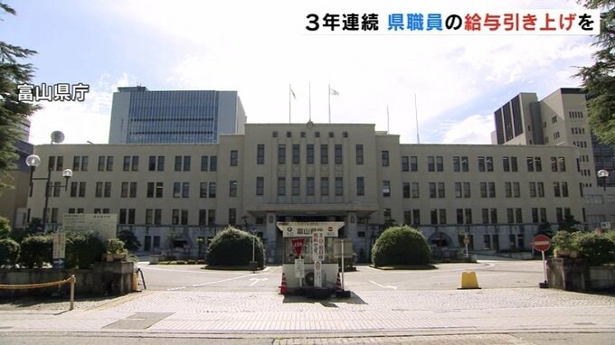 3年連続で引き上げ勧告 県職員の給与・ボーナス 行政職の年収は21万円増 富山県　|　富山のニュース｜天気・防災｜チューリップテレビ