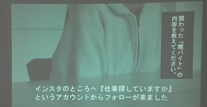 「紹介しただけだから大丈夫と勘違いしていた」“闇バイト”の危険性を伝える教室が名古屋市内の高校で開催　警察に検挙された少年のインタビュー動画で学ぶ　通信制課程の生徒約40人が参加|TBS NEWS DIG