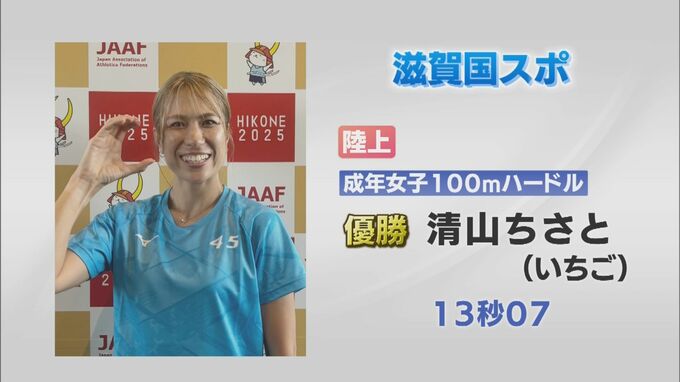 滋賀国スポ　成年女子100メートルハードルで清山ちさと（いちご）が優勝　|　MRTニュース ｜ ＭＲＴ宮崎放送