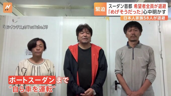 「めげそうになった」スーダン首都から希望する日本人全員が退避　現地では“新たに72時間停戦合意”