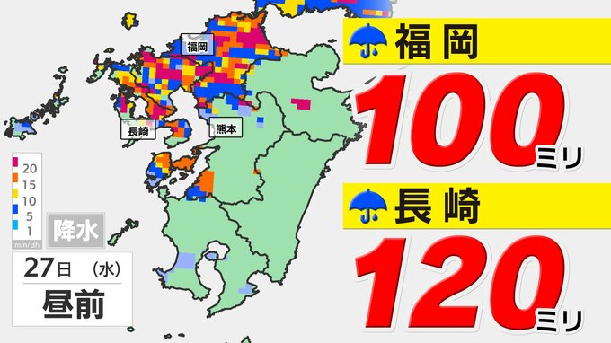 【九州 前線南下】福岡１００ミリ・長崎 １２０ミリ  九州全域で激しい雨のおそれ【雨・発雷確率のシミュレーション２７日（水）】あす朝は必ず《傘を持って！》福岡・佐賀・長崎・大分・熊本・宮崎・鹿児島|TBS NEWS DIG