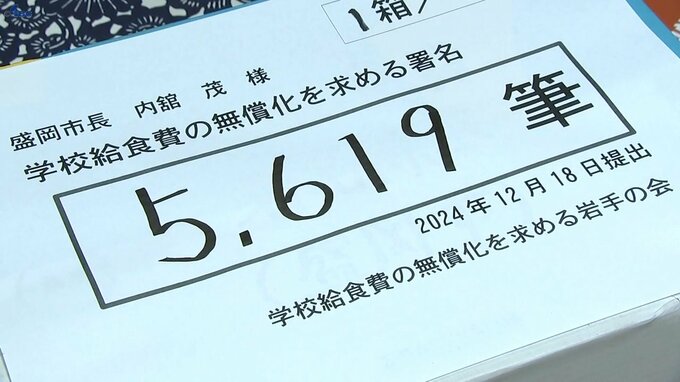 「見守ってほしい」と内舘茂市長が理解求める　学校給食費無償化へ5619人分の署名提出　中学校は先行して完全実施を市民団体が要望　盛岡市　|　IBC NEWS | IBC岩手放送