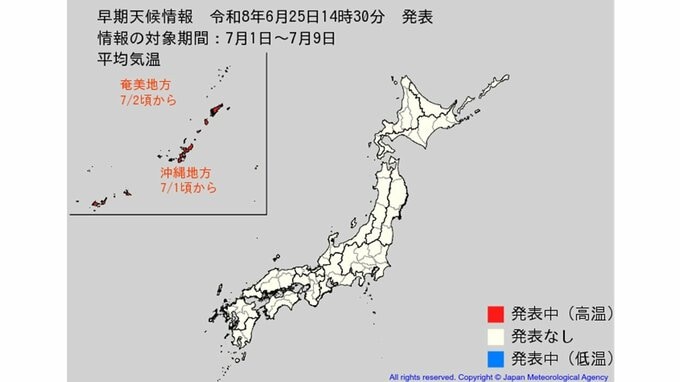 【早期天候情報】沖縄、奄美地方で7月1日ごろ～「この時期としては10年に1度程度」の著しい高温予想　熱中症など体調管理に注意　きょうの全国の天気を画像で　気象庁|TBS NEWS DIG