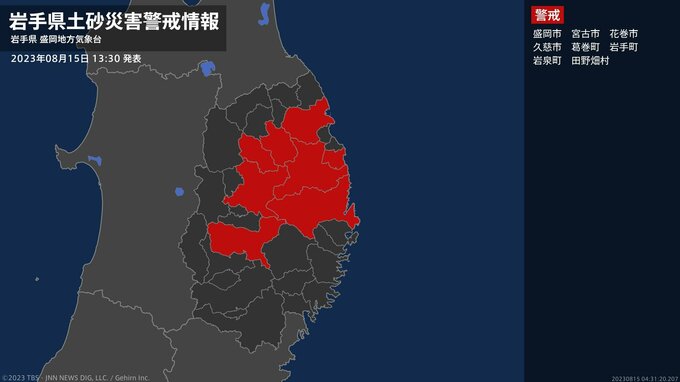 ＜解除＞【土砂災害警戒情報】岩手県・北上市、遠野市、奥州市、普代村、野田村　|　IBC NEWS | IBC岩手放送