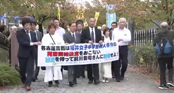 福井・女子中学生殺人事件の再審事前協議　検察は有罪主張も新たな証拠は提出せず　|　石川県のニュース｜MRO北陸放送