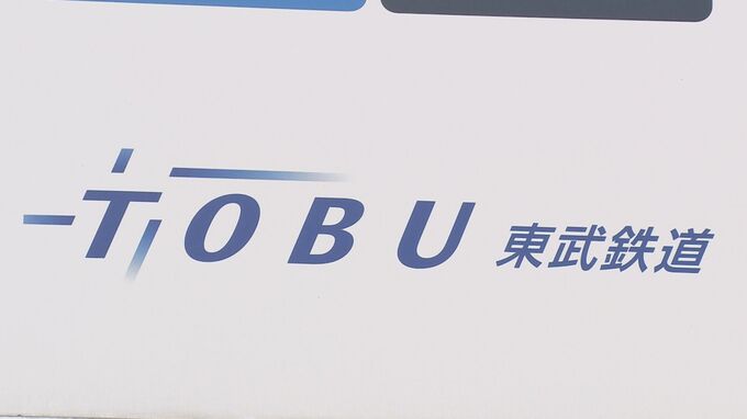 「眠気をごまかすために吸ってしまった」 東武鉄道の運転士が勤務中に喫煙　常習的に喫煙していた　東武鉄道|TBS NEWS DIG