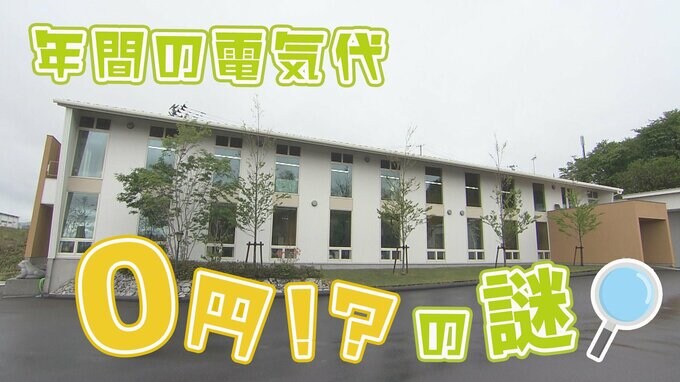 「年間電気代が“ゼロ”！？」 地中熱を利用 【WITH！】　|　福島のニュース│TUF
