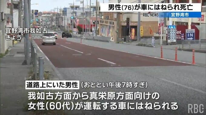 宜野湾市の県道 70代の男性が車にはねられ死亡　|　沖縄のニュース｜RBC 琉球放送