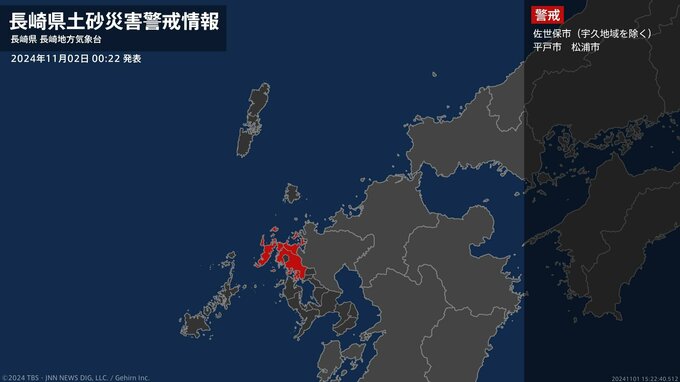 【土砂災害警戒情報】長崎県・佐世保市（宇久地域を除く）に発表|TBS NEWS DIG