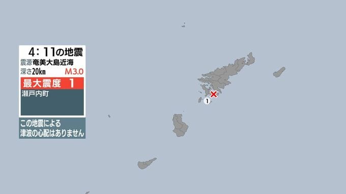奄美大島近海で地震 瀬戸内町で最大震度１ 津波の心配なし|TBS NEWS DIG