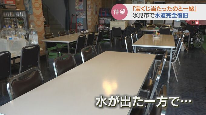 「宝くじ当たったのと一緒」”能登の玄関口”の民宿で水道完全復旧　一方で募る不安とは【能登半島地震　富山】　|　富山のニュース｜天気・防災｜チューリップテレビ