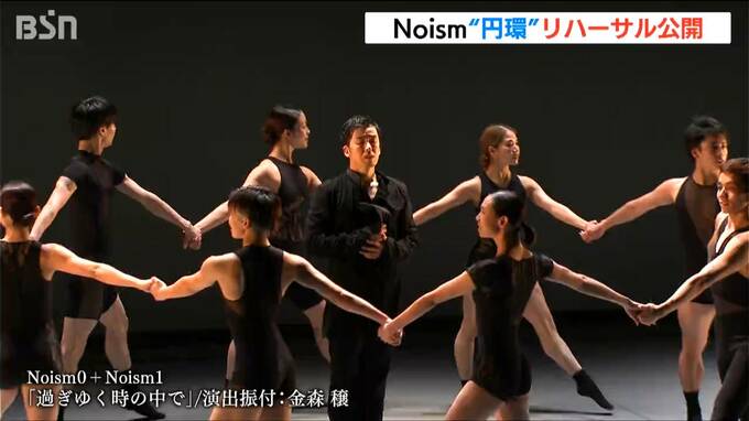 「3つとも それぞれに見応えが」Noism定期公演『円環』 13日からの本番前にリハーサルを公開|TBS NEWS DIG