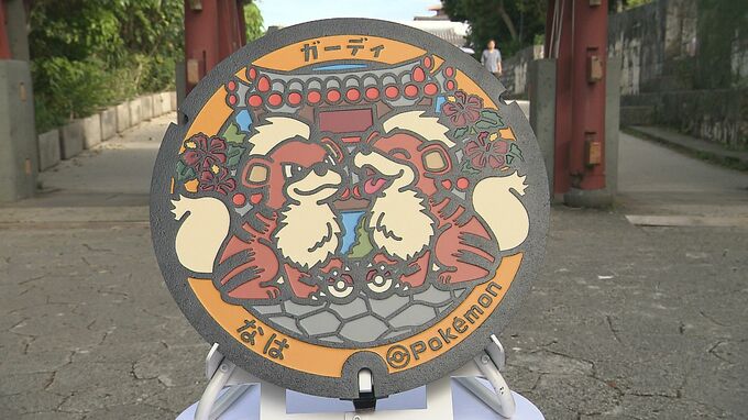 ポケモンキャラクター「ガーディー」をデザインしたマンホール 「ポケふた」 首里城近くに設置|TBS NEWS DIG