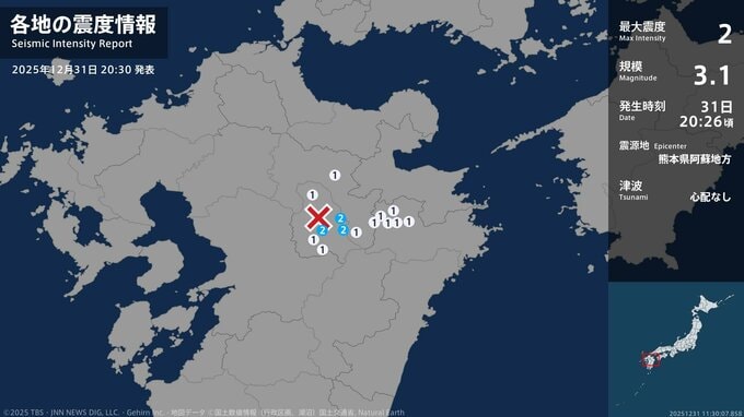 熊本県で最大震度2の地震　熊本県・阿蘇市、産山村|TBS NEWS DIG