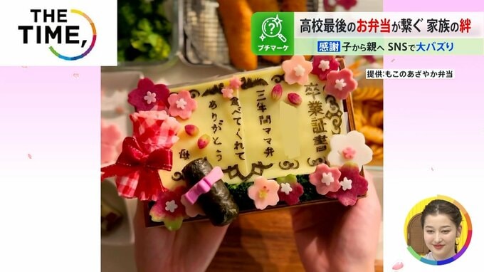 「ママ3年間ありがとう…」高校最後のお弁当で伝える“普段は言えない”メッセージ【THE TIME,】|TBS NEWS DIG