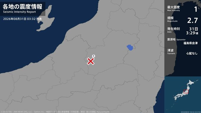 福島県で最大震度1の地震　福島県・只見町|TBS NEWS DIG