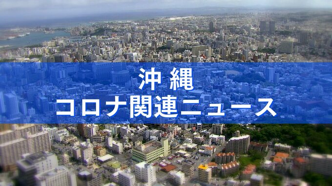 「獲得免疫も加味された集団免疫獲得を検討すべき」沖縄・城間那覇市長　|　沖縄のニュース｜RBC 琉球放送