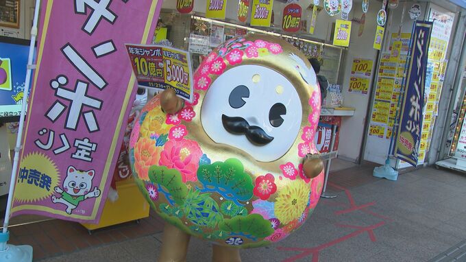 つかめ10億円の夢！年末ジャンボ発売開始 2等1000万円は去年の2倍の本数に　|　石川県のニュース｜MRO北陸放送