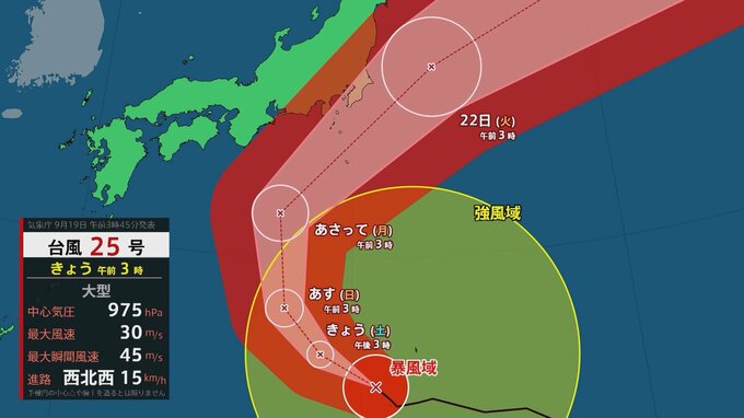 台風25号　日曜から月曜に伊豆諸島や関東に接近の可能性　進路によっては房総半島上陸の可能性も　気象庁が警戒呼びかけ|TBS NEWS DIG