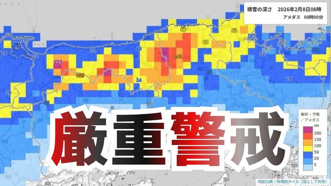 【大雪情報】中国地方　山陰では8日夜のはじめ頃にかけて雪が強く降る見込み　大雪に厳重に警戒し、不要不急の外出は控えて【雪と雨のシミュレーション】　|　富山のニュース｜天気・防災｜チューリップテレビ