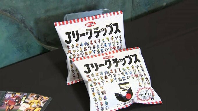 【Jリーグの日】今年は復刻版“Jリーグチップス”を配布！初代MVPの三浦知良「まさに93年開幕という感じ」|TBS NEWS DIG