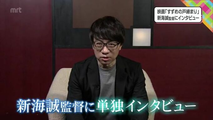 宮崎を始まりの舞台にした理由は? 映画「すずめの戸締まり」 新海誠監督単独インタビュー | MRTニュース | MRT宮崎放送