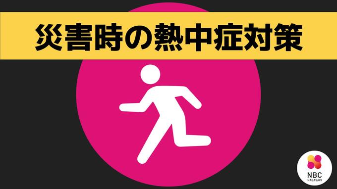 災害時の熱中症対策は|TBS NEWS DIG