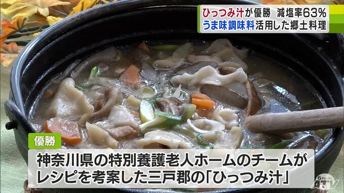 「ひっつみ汁」うま味調味料活用の減塩レシピコンテストで青森県三戸郡の郷土料理が初優勝！　93歳になる県出身者の体験談・文献をもとにできたレシピ　|　青森のニュース│ATV NEWS│青森テレビ