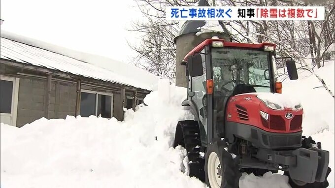「除雪は複数で」事故相次ぎ男女3人死亡　知事が注意呼びかけ　福島　|　福島のニュース│TUF