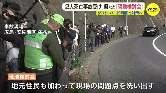 「制限速度以下で走っている車は少ない」ダンプカーと乗用車が衝突する死亡事故を受け　県や中国運輸局などが現地検討会を実施 ソフト・ハード両面での対策を検討 広島　|　RCC NEWS | 広島ニュース | RCC中国放送
