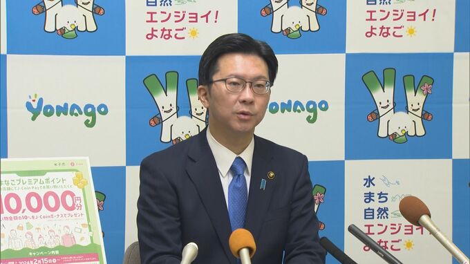 市内で買い物すると最大1万円分ポイント還元　市が消費喚起事業　還元総額2億4000万円　|　BSSニュース | BSS山陰放送