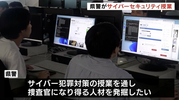 捜査のように犯罪者の情報を追跡　サイバー犯罪対策を担う人材確保へ　富山県警が富山大学院生で授業　|　富山のニュース｜天気・防災｜チューリップテレビ