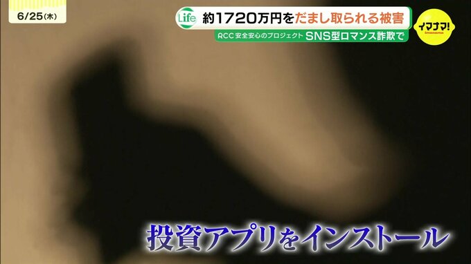 「投資の利益で旅行しよう」約1700万円だまし取られるSNS型ロマンス詐欺 広島県福山市の60代男性が被害に|TBS NEWS DIG