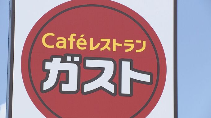 すかいらーくHD アルバイトやパートの労働時間5分未満の賃金切り捨て