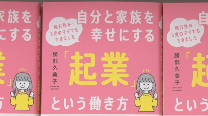 「正社員を続けることができなくなって…」きっかけは長男の不登校…看護師からダシの製造販売へ転身　起業ストーリーを１冊の本に　|　BSSニュース | BSS山陰放送