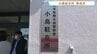 2つの駐在所が統合「小島駐在所」が落成　相談室拡充やバリアフリー化で地域守る拠点に　熊本南警察署　|　熊本のニュース｜RKK NEWS｜RKK熊本放送
