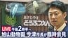 旭山動物園について市長が臨時会見【ライブ配信】一連の経緯について説明か　|　北海道のニュース｜HBC北海道放送