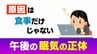 “午後の猛烈な眠気” 原因は食事だけじゃない？ 生理機能「アフタヌーン・ディップ」　食後は胃腸に３倍の血液が集中…！“”睡魔の正体” と有効な予防法とは　|　富山のニュース｜天気・防災｜チューリップテレビ