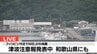 【津波情報】津波の観測情報　和歌山・串本町袋港での観測最大：8日午後2時12分に「0.2m」  14:38時点　|　MBSニュース | 関西の最新ニュースを分かりやすく。