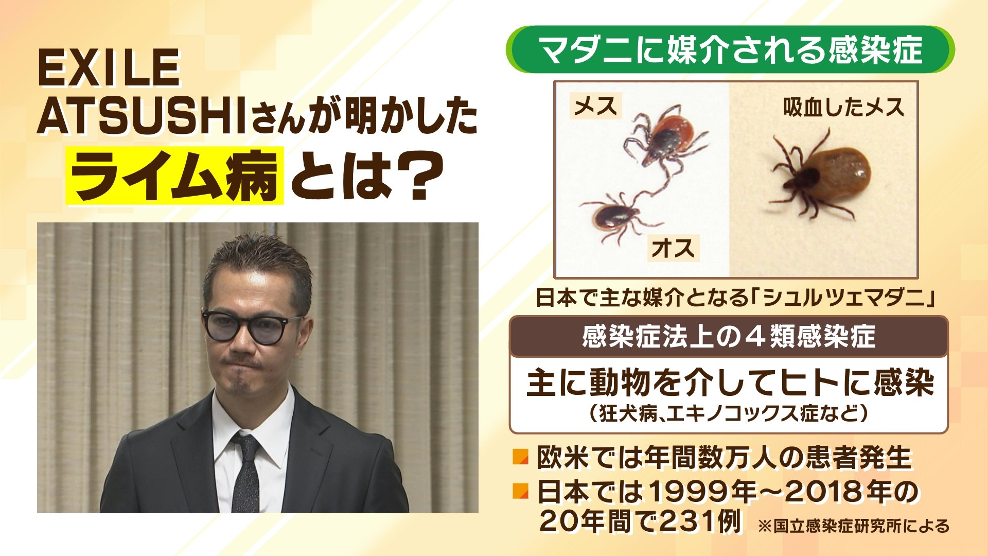 exile atsushi 病気