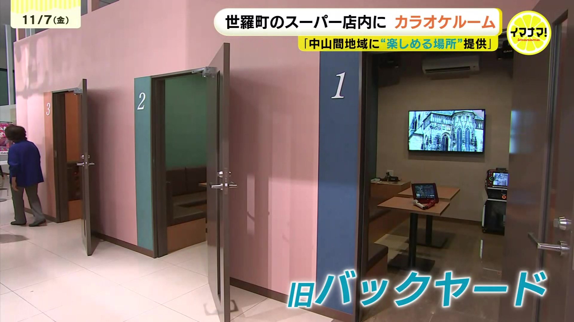 スーパーにカラオケコーナー 来店客や売り上げ増を期待 「中山間地域に 