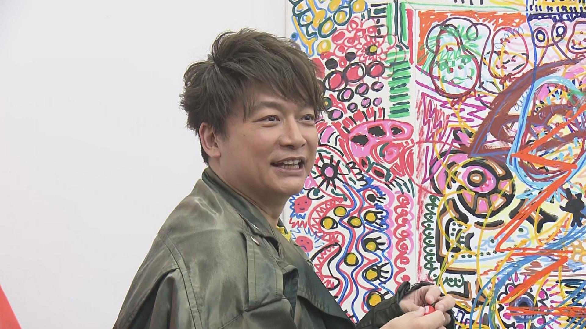 【SALE】香取慎吾 #5099 香取慎吾さん登場！個展初日から大盛況 福島会場限定作品は「いいべ