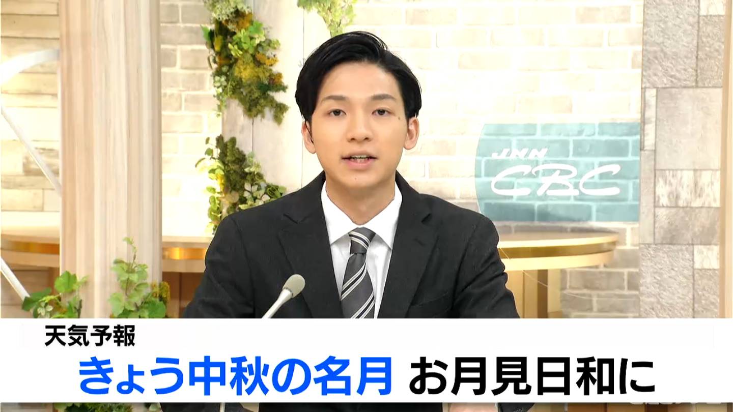 天気予報（9/29昼）きょう中秋の名月 お月見日和に