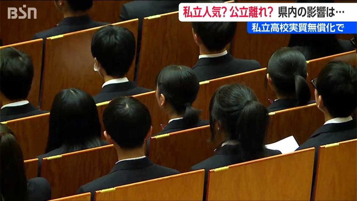 高校授業料“実質無償化” 私立は入学者増加傾向 一方、公立の志願倍率は