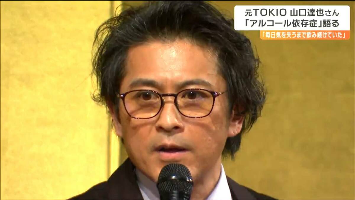 元TOKIO山口達也さん「気を失うまで飲まないと1日が終わらなかっ