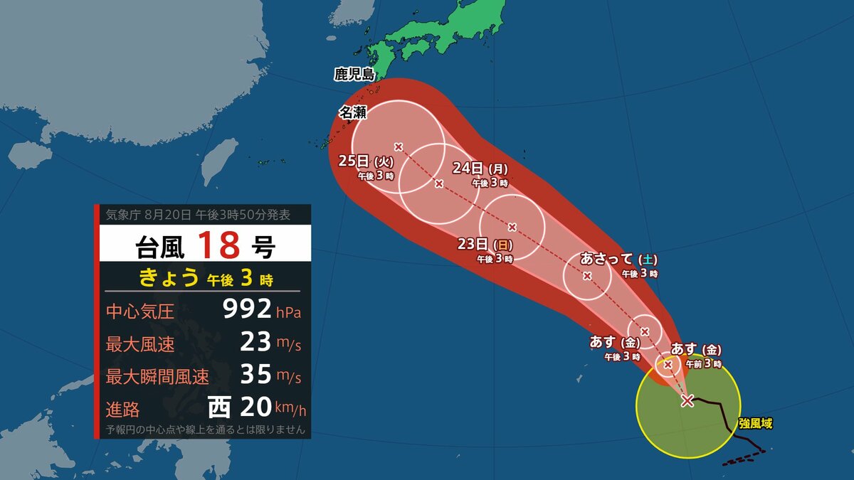 【台風情報】台風18号　来週火曜日には鹿児島県種子島・屋久島、奄美地方が強風域へ【気象予報士解説】