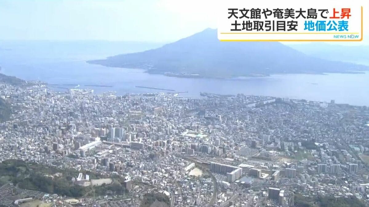 ホテルラッシュの天文館　リゾート開発の奄美…地域の特色鮮明に　「地価」公表